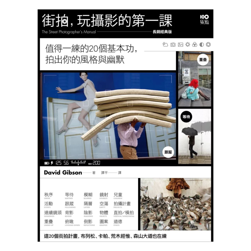 Photography Basics - ストリート写真：写真の最初のレッスン 長年愛される定番版 実践する価値のある20の基本スキル